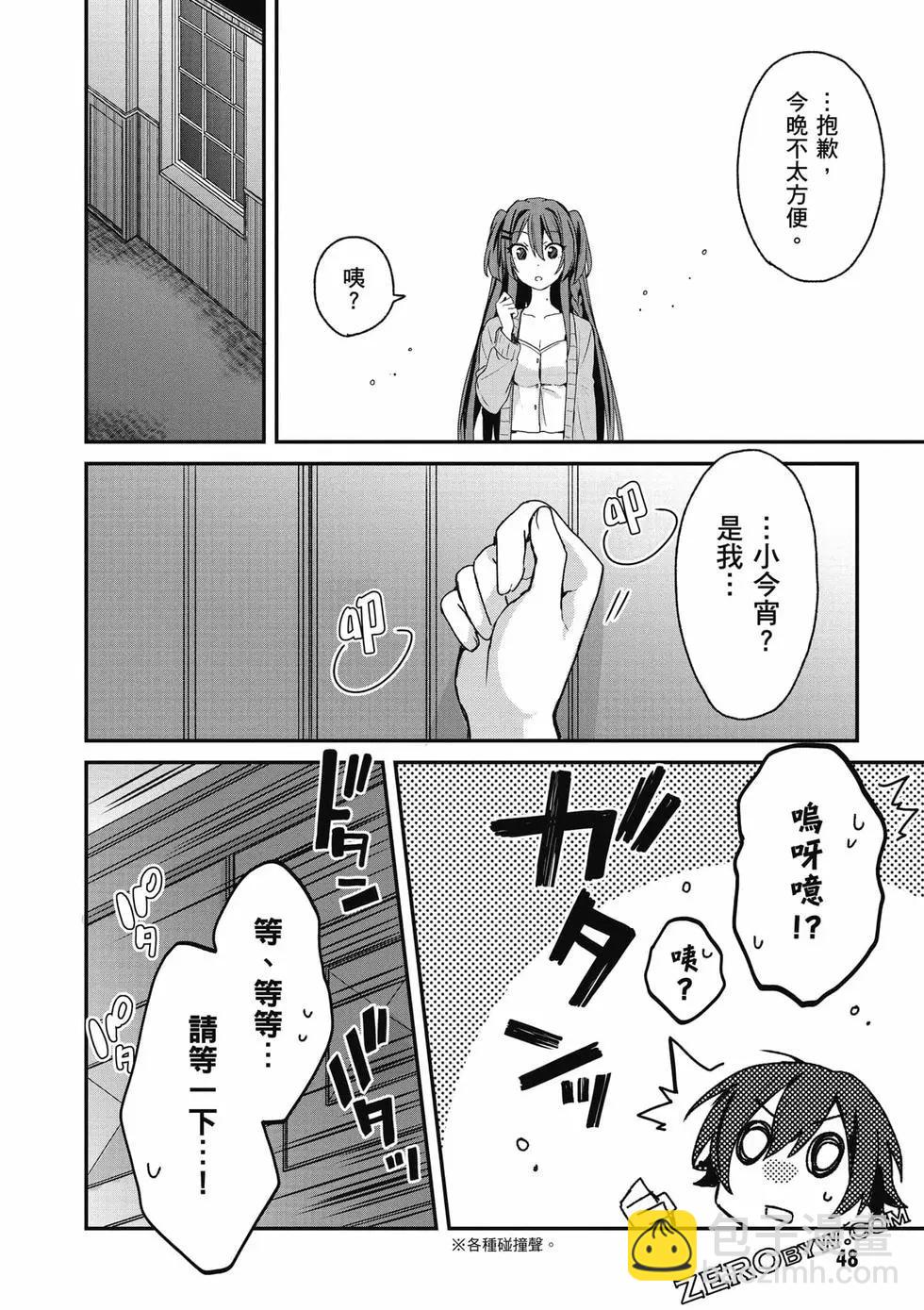 《精灵四姐妹夜夜待笙歌》第02卷 第49页