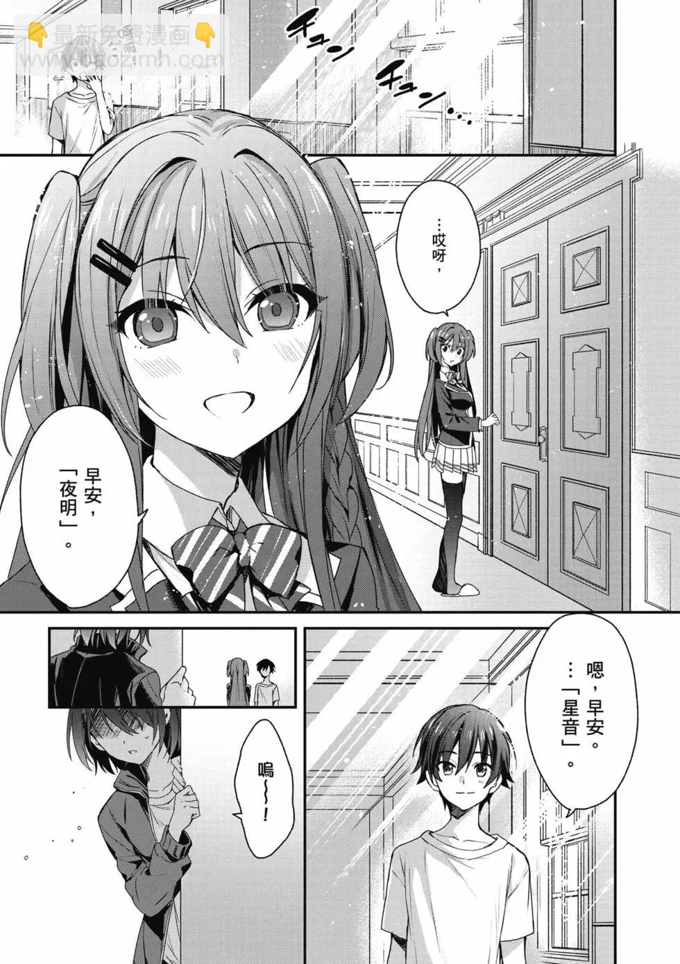 《精灵四姐妹夜夜待笙歌》第02卷 第6页