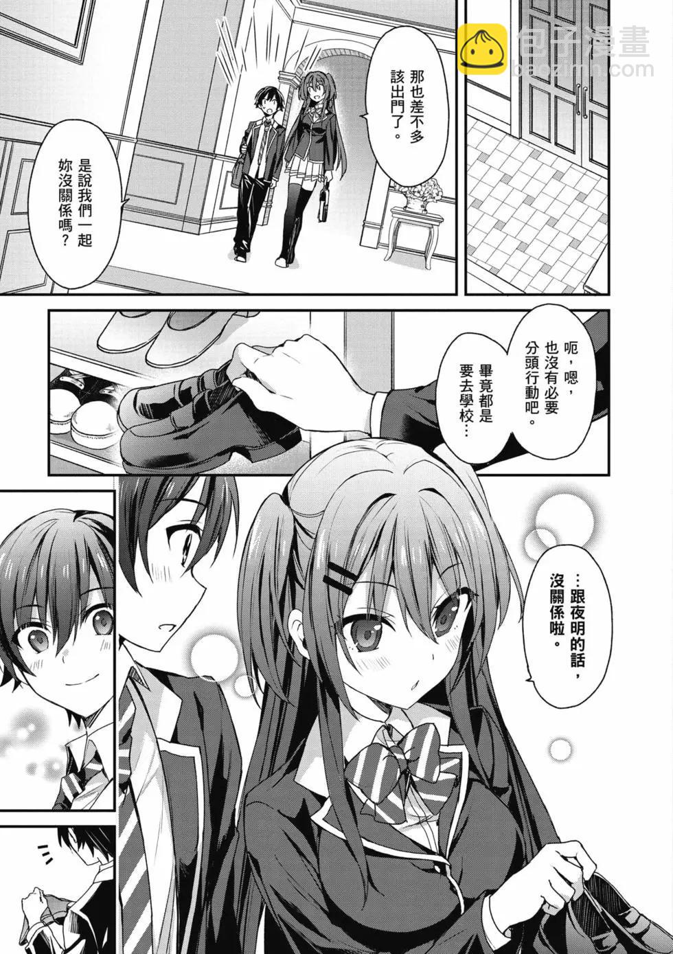 《精灵四姐妹夜夜待笙歌》第02卷 第8页
