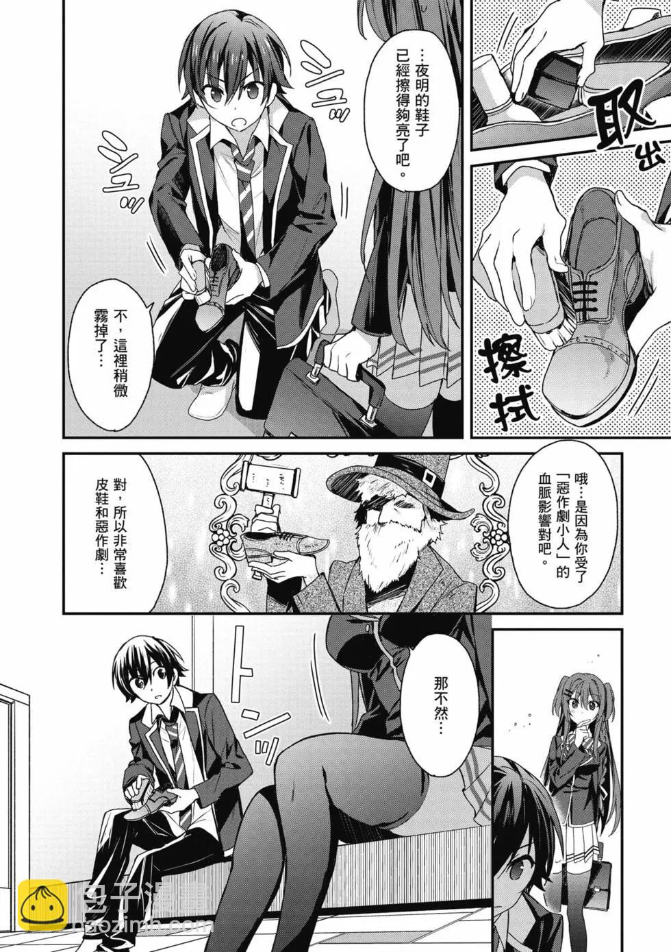 《精灵四姐妹夜夜待笙歌》第02卷 第9页