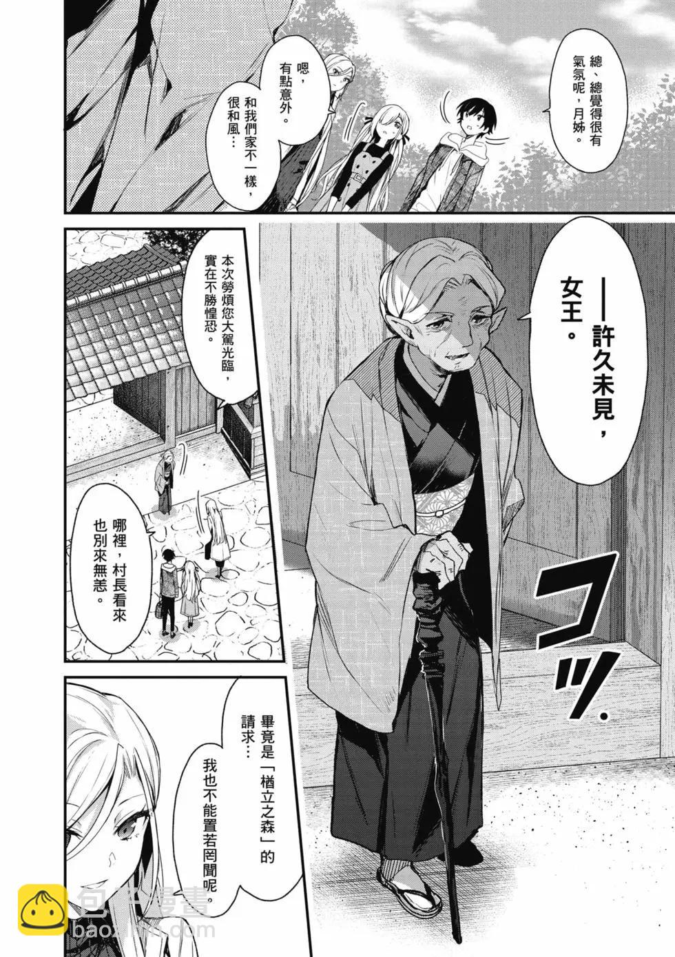 《精灵四姐妹夜夜待笙歌》第03卷 第11页