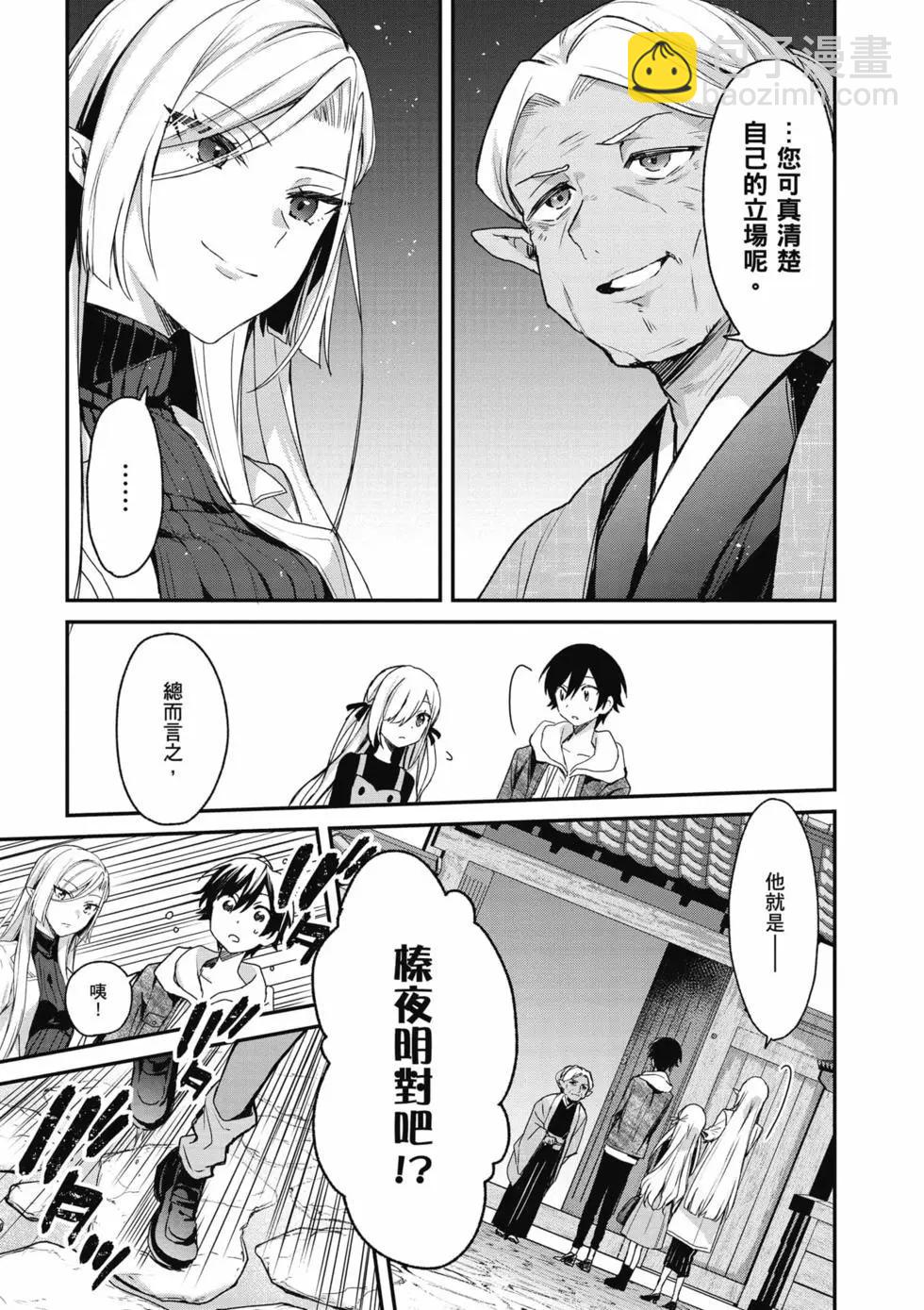 《精灵四姐妹夜夜待笙歌》第03卷 第12页