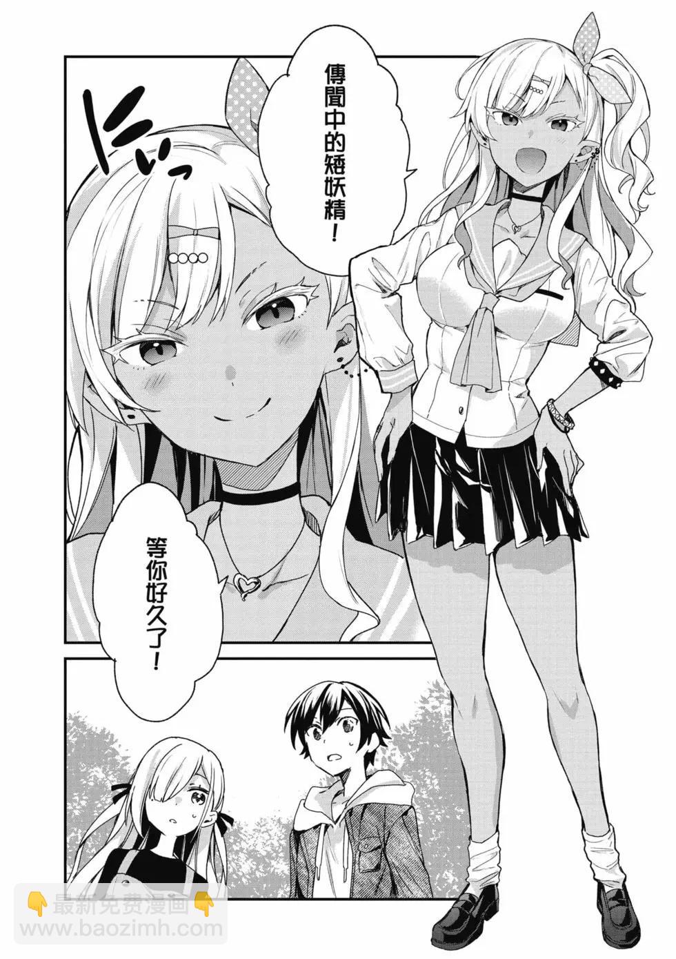 《精灵四姐妹夜夜待笙歌》第03卷 第13页
