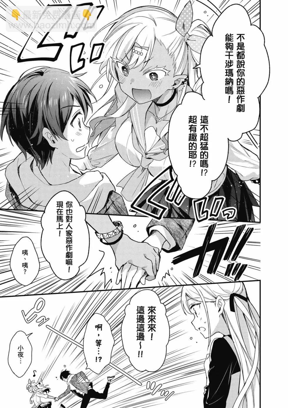 《精灵四姐妹夜夜待笙歌》第03卷 第14页