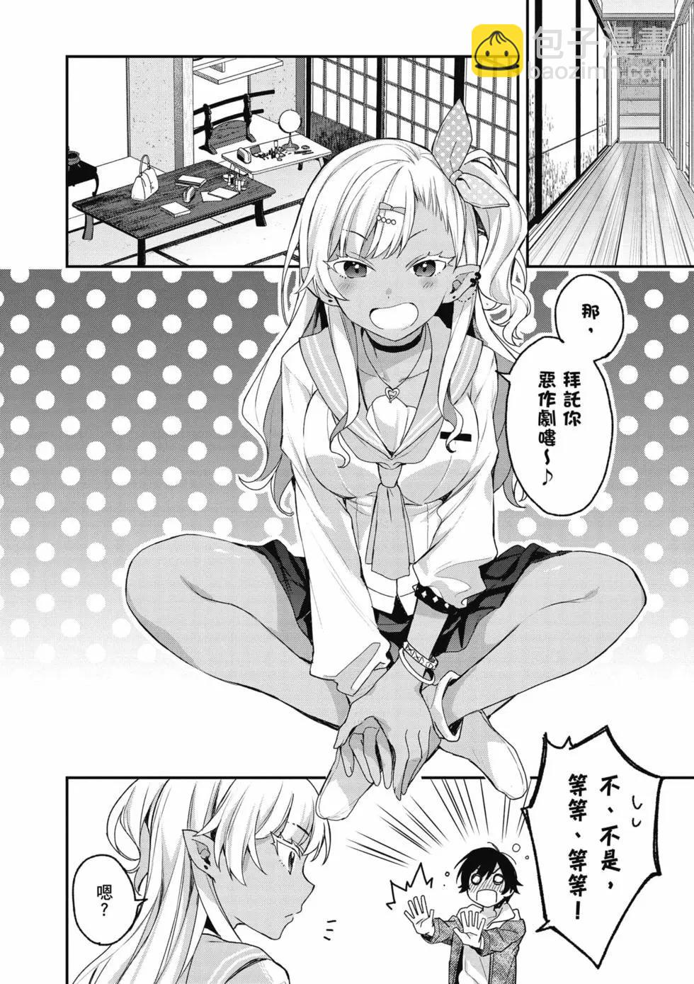 《精灵四姐妹夜夜待笙歌》第03卷 第15页