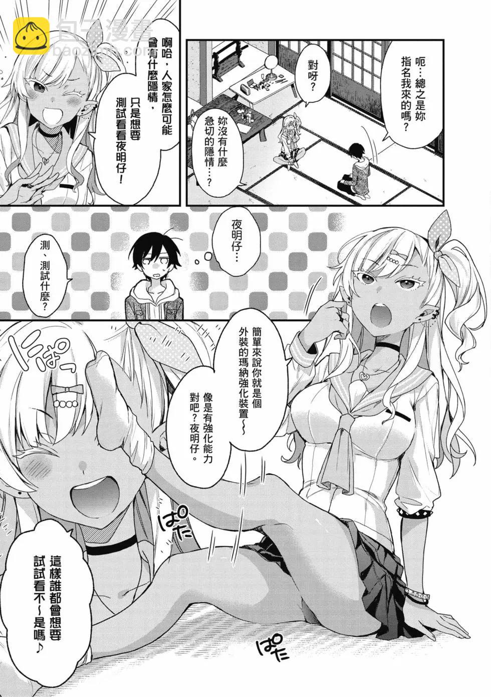 《精灵四姐妹夜夜待笙歌》第03卷 第16页