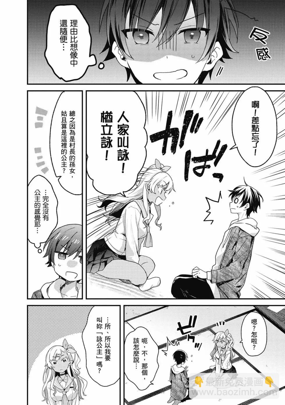 《精灵四姐妹夜夜待笙歌》第03卷 第17页