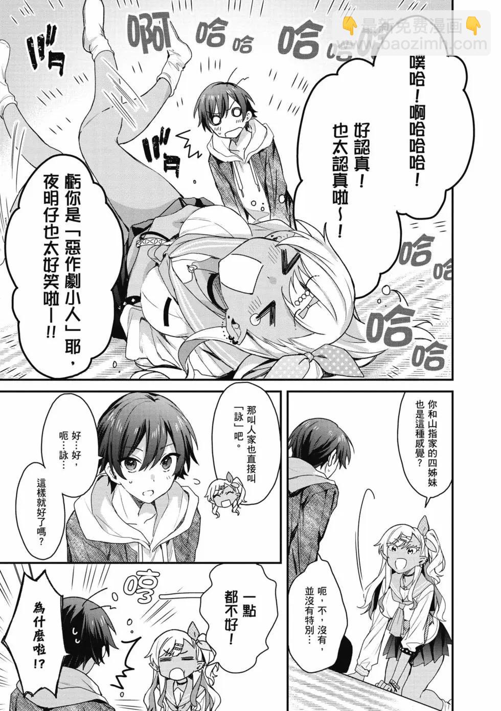 《精灵四姐妹夜夜待笙歌》第03卷 第18页