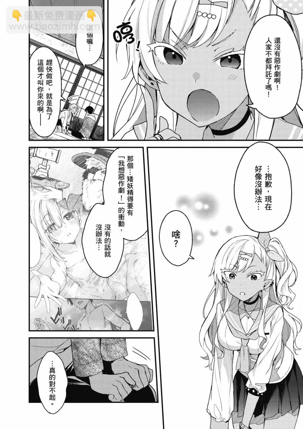 《精灵四姐妹夜夜待笙歌》第03卷 第19页