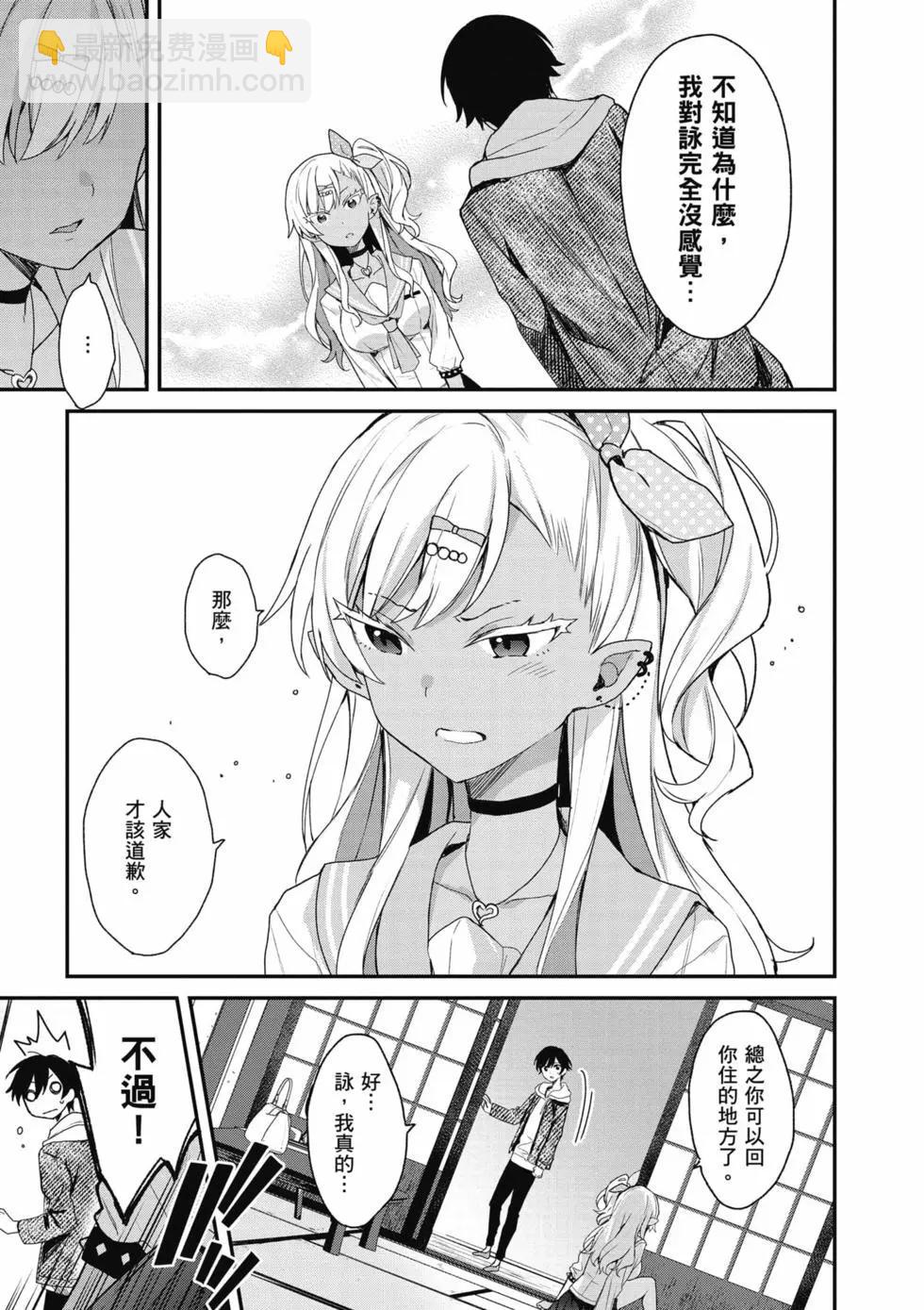 《精灵四姐妹夜夜待笙歌》第03卷 第20页