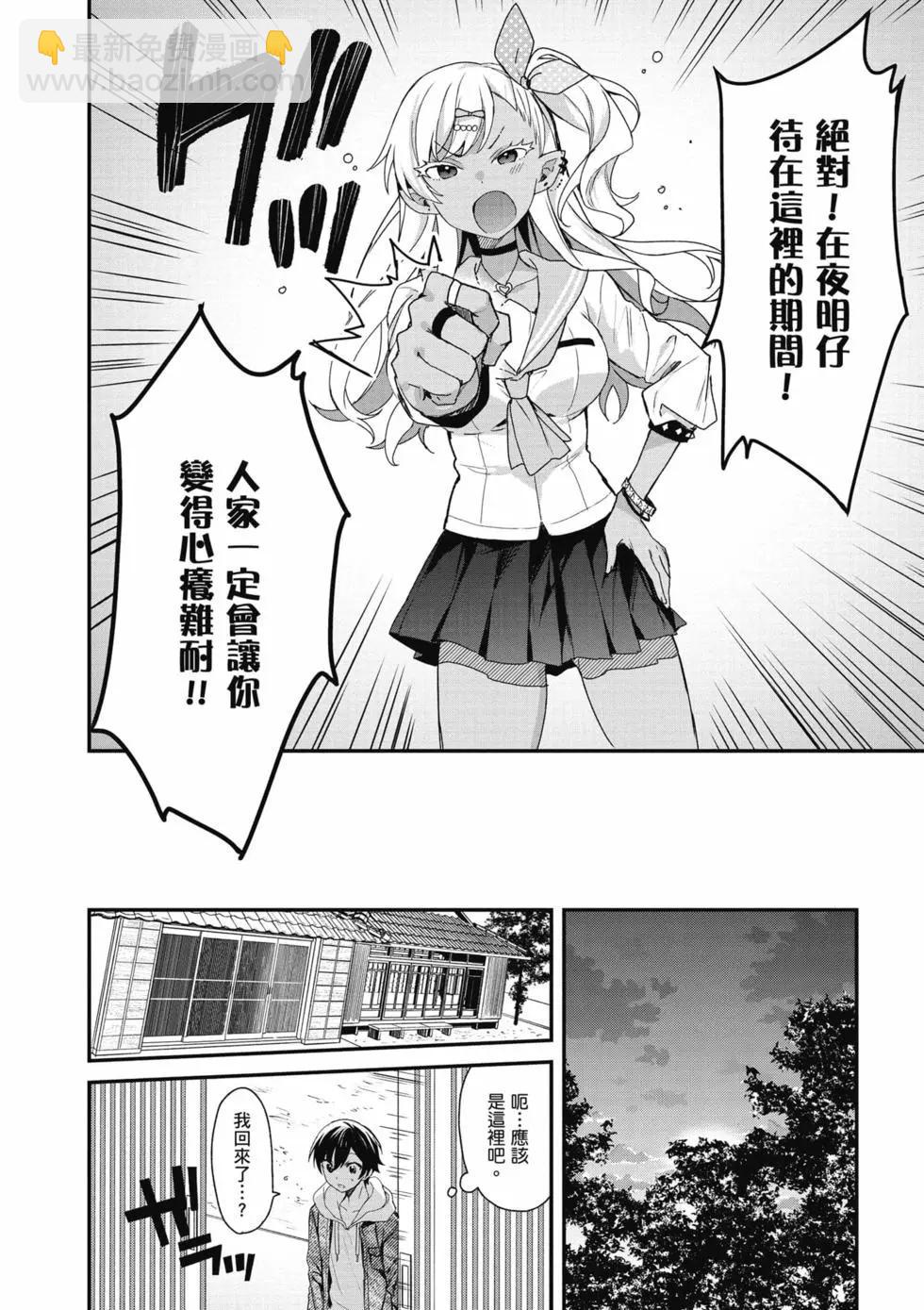《精灵四姐妹夜夜待笙歌》第03卷 第21页
