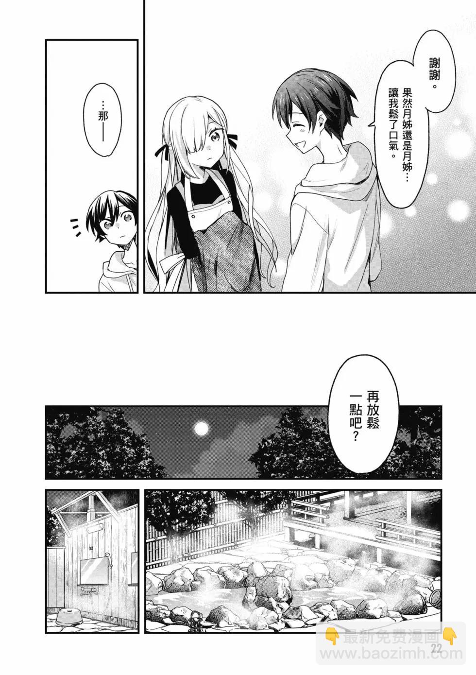 《精灵四姐妹夜夜待笙歌》第03卷 第23页