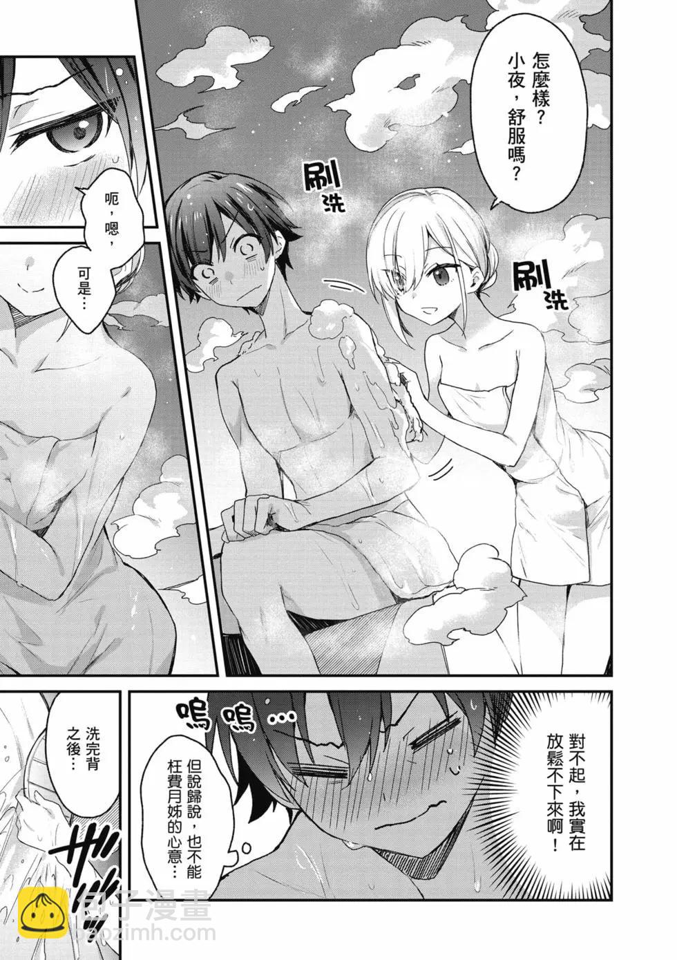 《精灵四姐妹夜夜待笙歌》第03卷 第24页