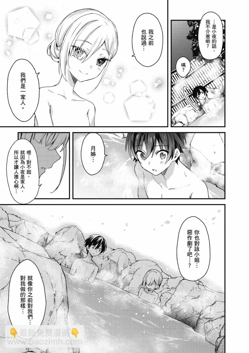 《精灵四姐妹夜夜待笙歌》第03卷 第26页