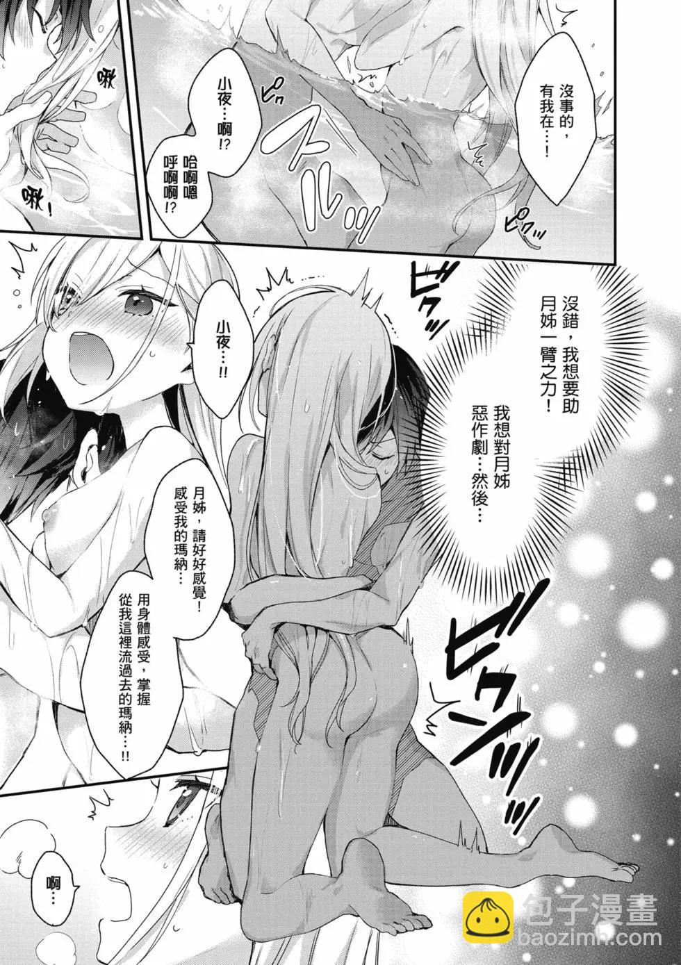 《精灵四姐妹夜夜待笙歌》第03卷 第30页