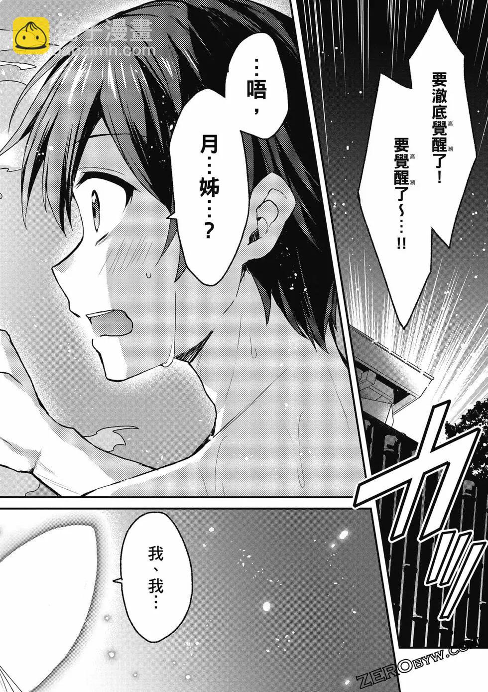 《精灵四姐妹夜夜待笙歌》第03卷 第33页