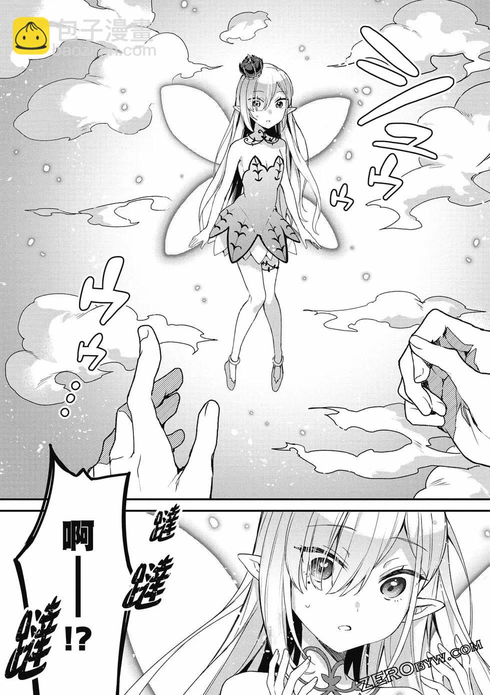 《精灵四姐妹夜夜待笙歌》第03卷 第34页