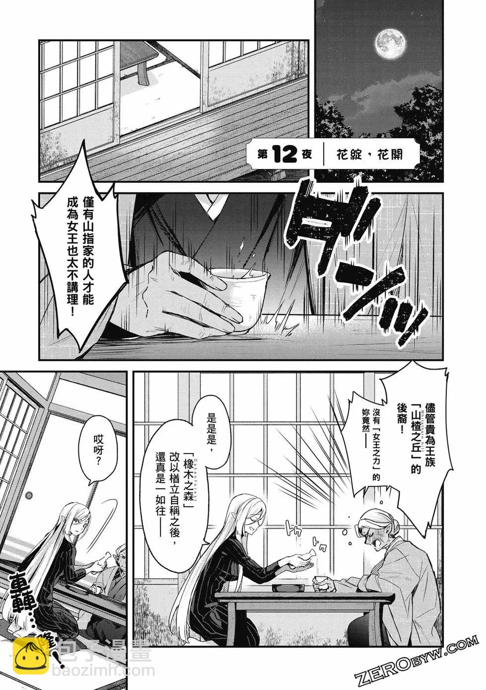 《精灵四姐妹夜夜待笙歌》第03卷 第36页