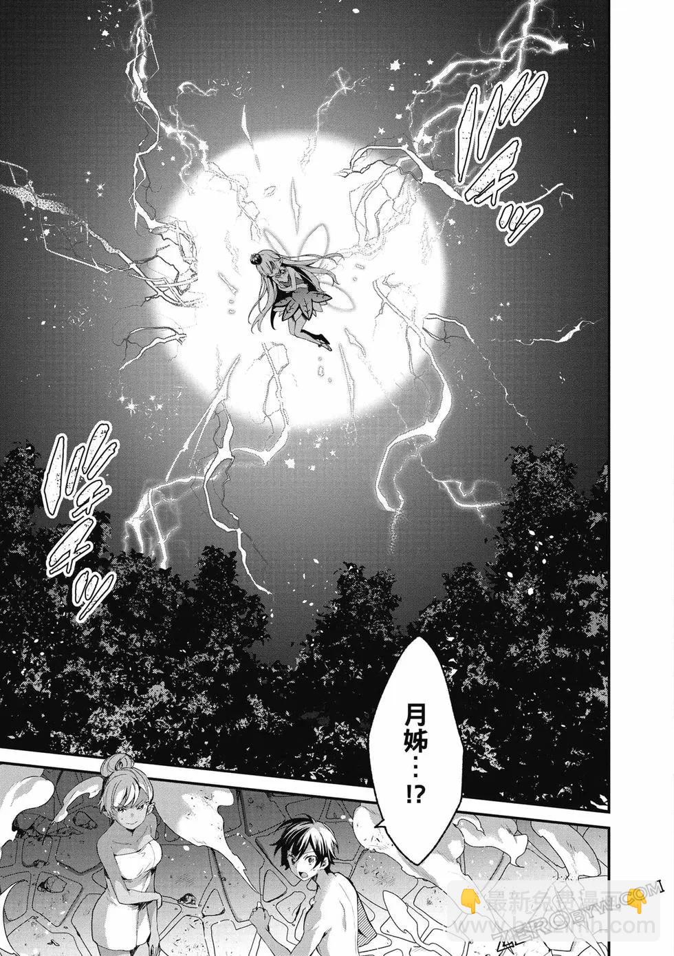 《精灵四姐妹夜夜待笙歌》第03卷 第38页