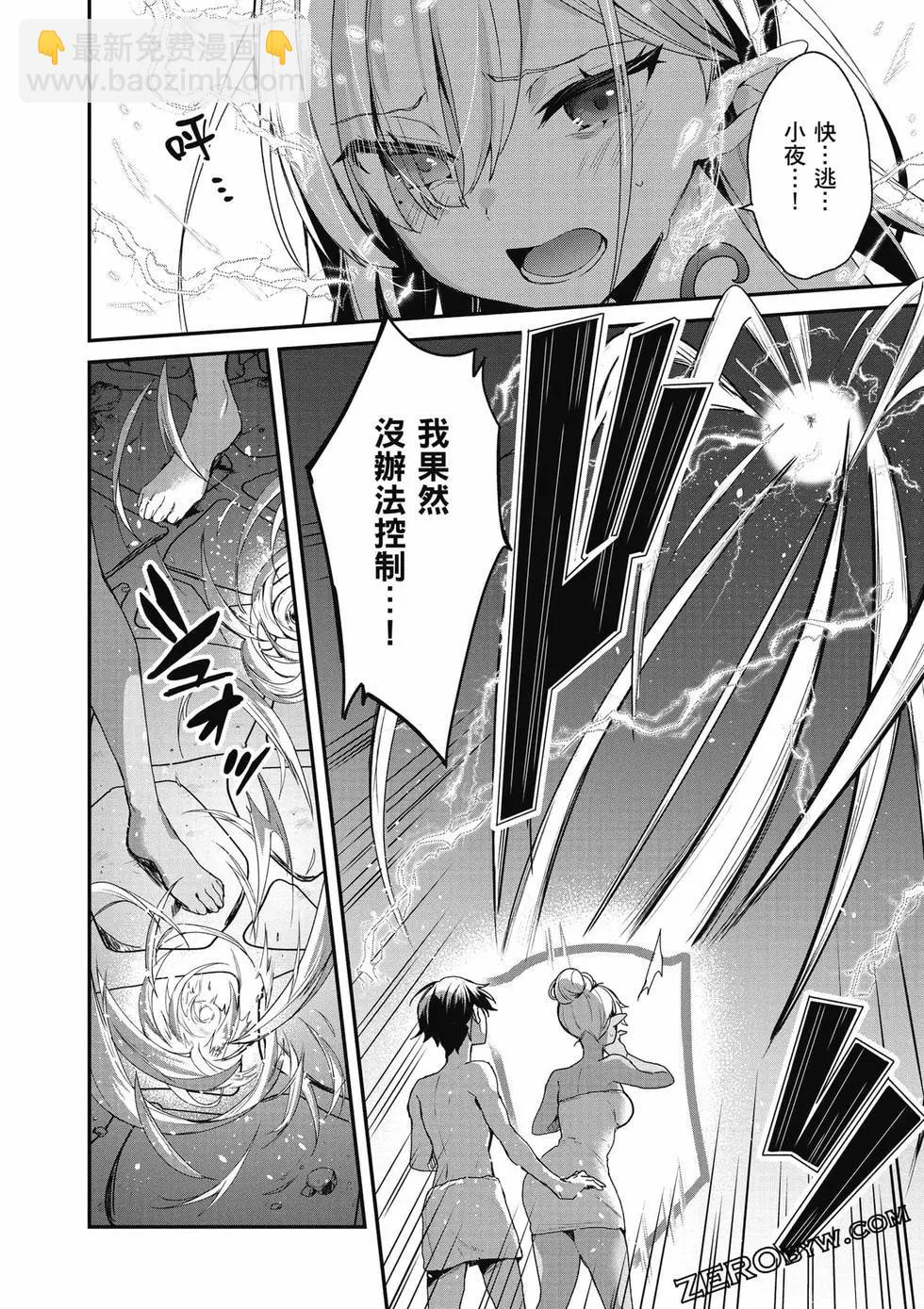 《精灵四姐妹夜夜待笙歌》第03卷 第39页