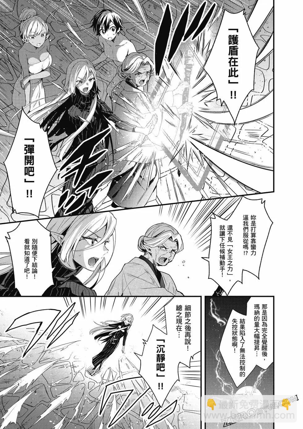《精灵四姐妹夜夜待笙歌》第03卷 第40页