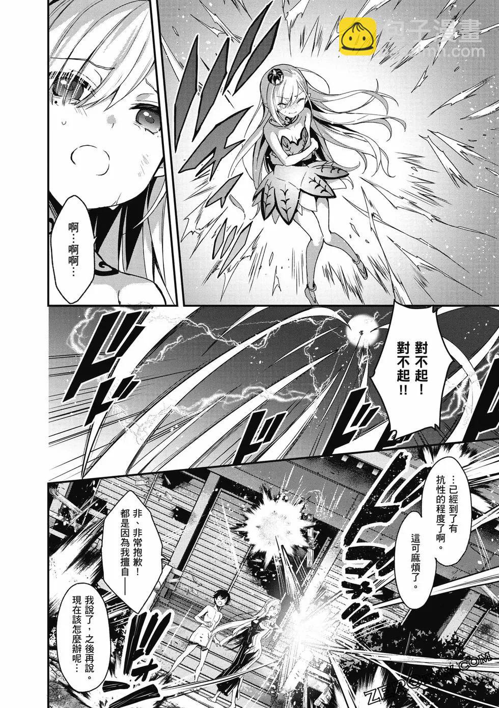 《精灵四姐妹夜夜待笙歌》第03卷 第41页