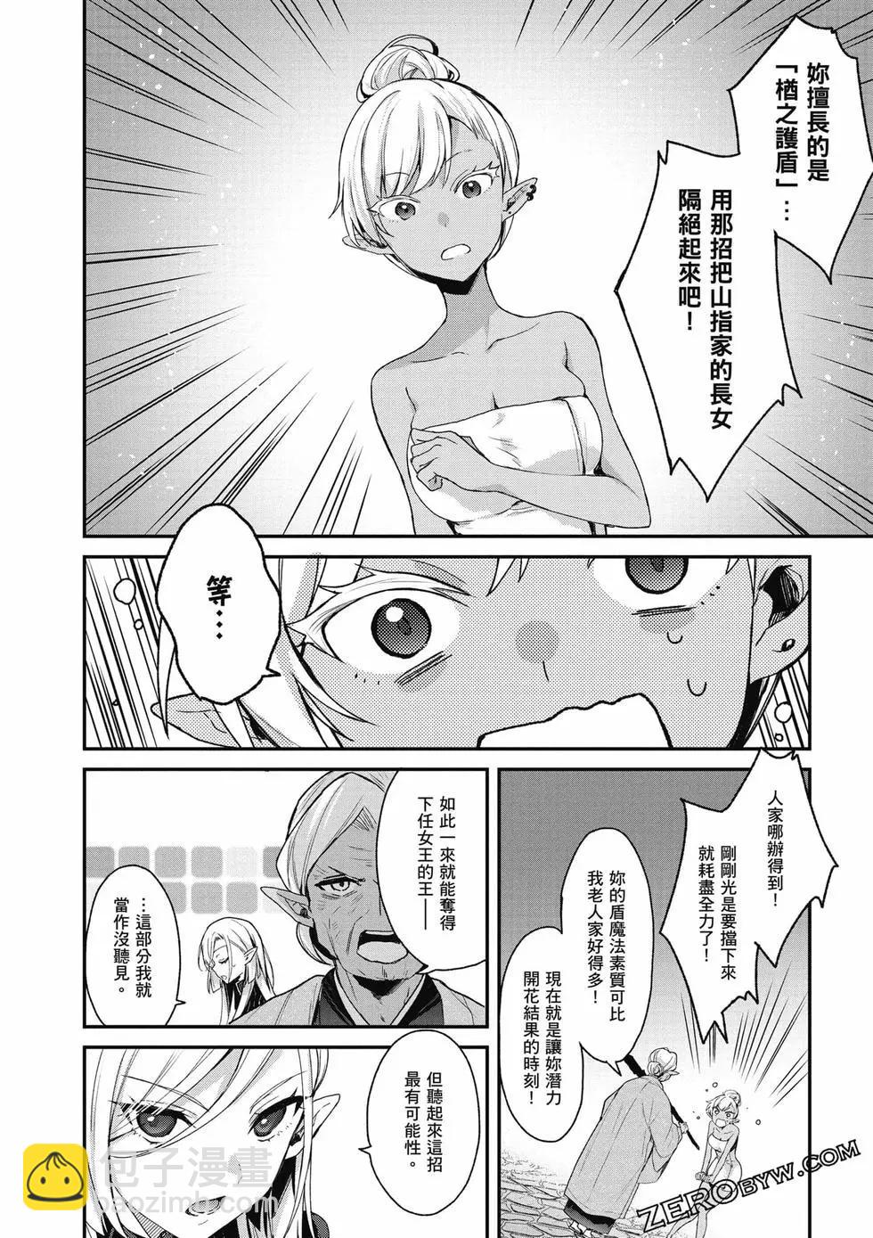 《精灵四姐妹夜夜待笙歌》第03卷 第43页