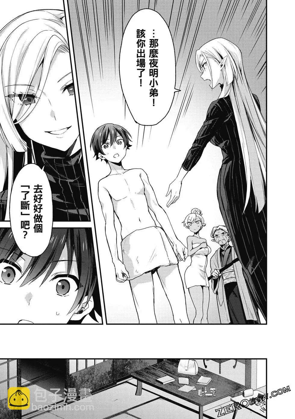 《精灵四姐妹夜夜待笙歌》第03卷 第44页