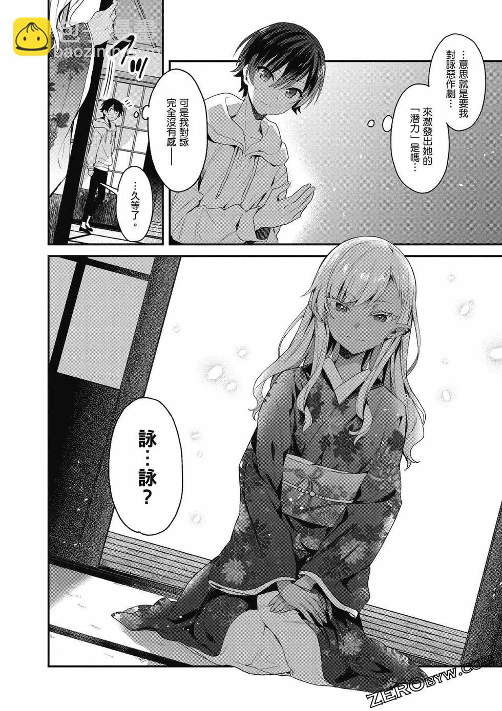 《精灵四姐妹夜夜待笙歌》第03卷 第45页