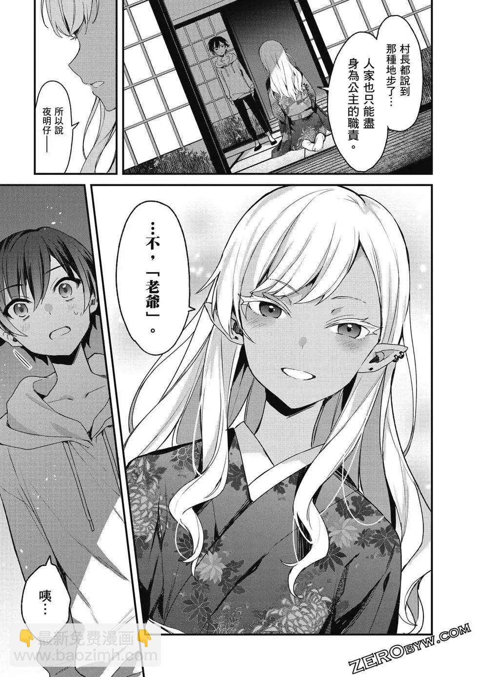 《精灵四姐妹夜夜待笙歌》第03卷 第46页