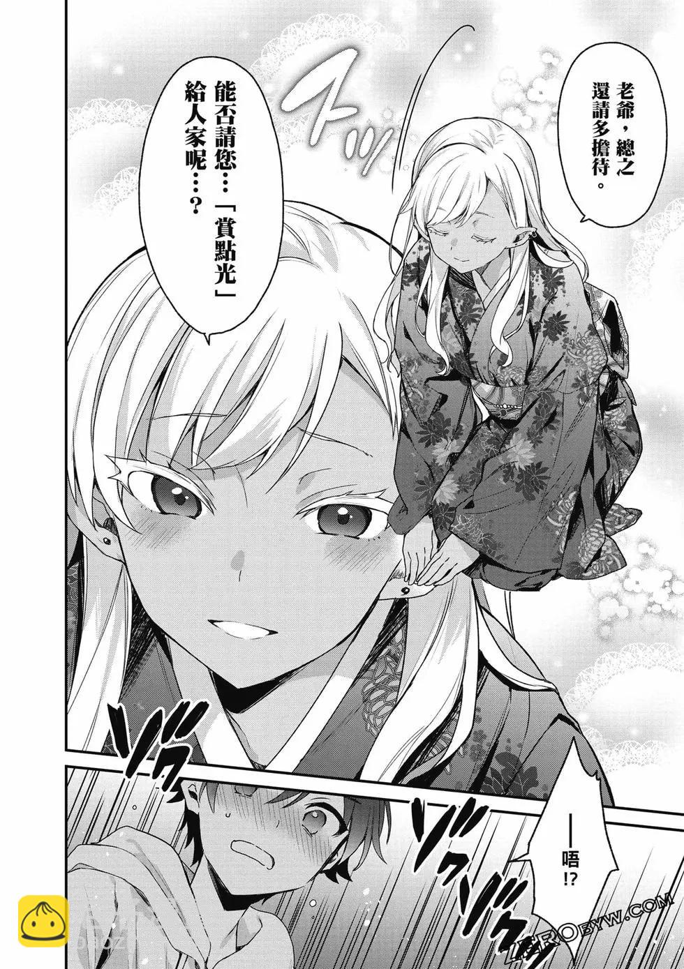 《精灵四姐妹夜夜待笙歌》第03卷 第47页