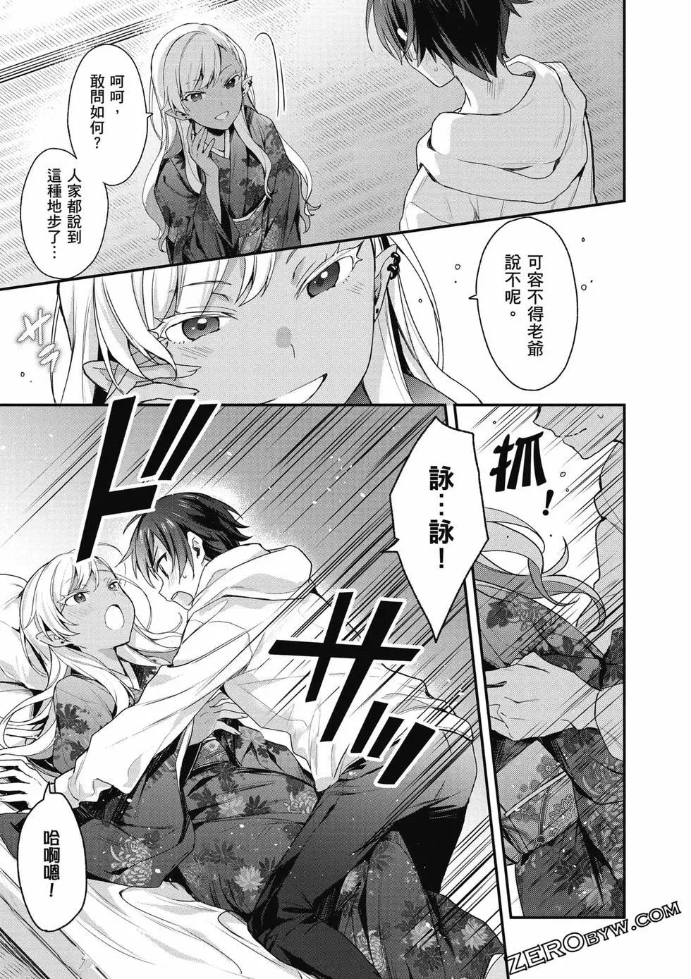 《精灵四姐妹夜夜待笙歌》第03卷 第48页