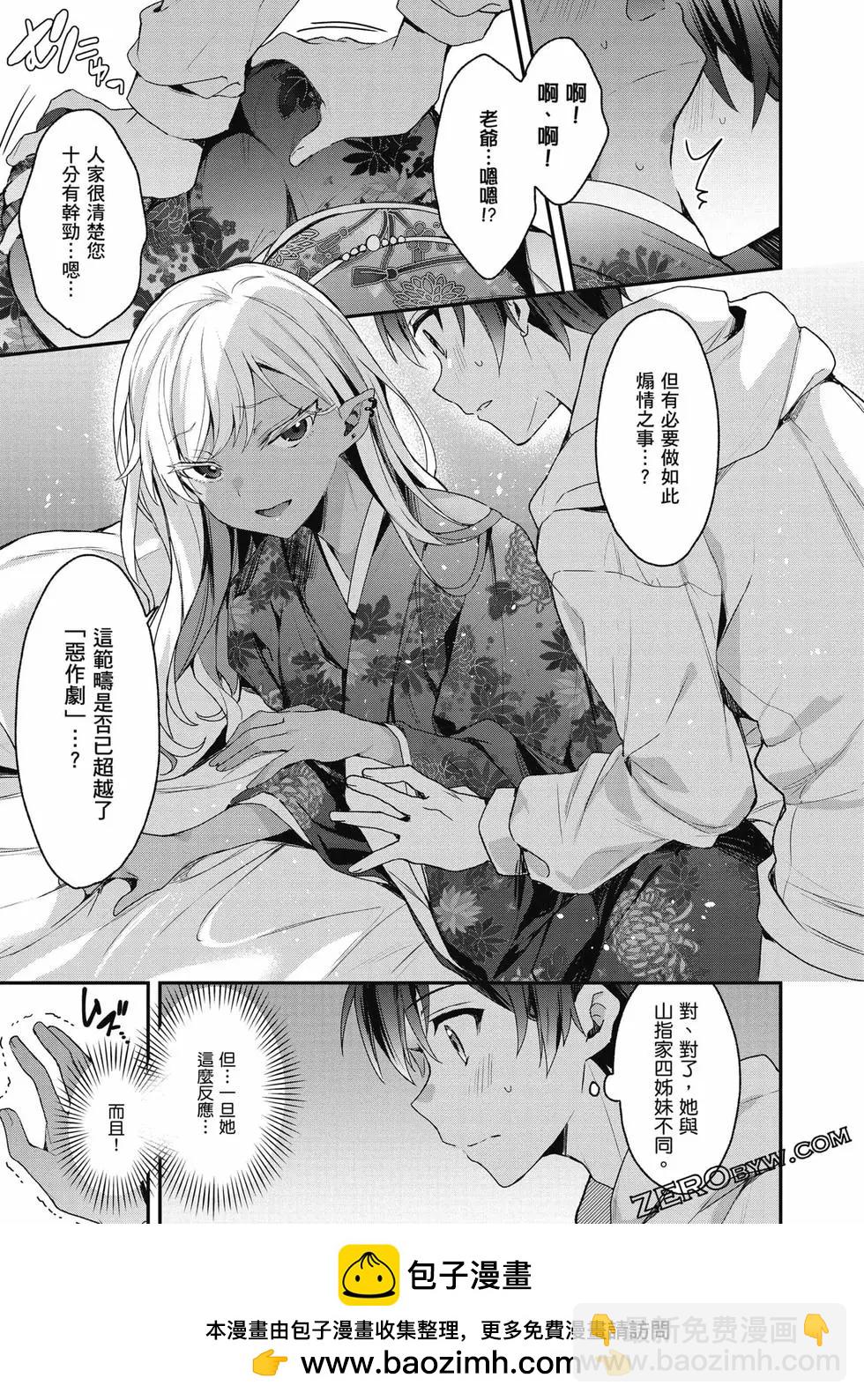 《精灵四姐妹夜夜待笙歌》第03卷 第50页
