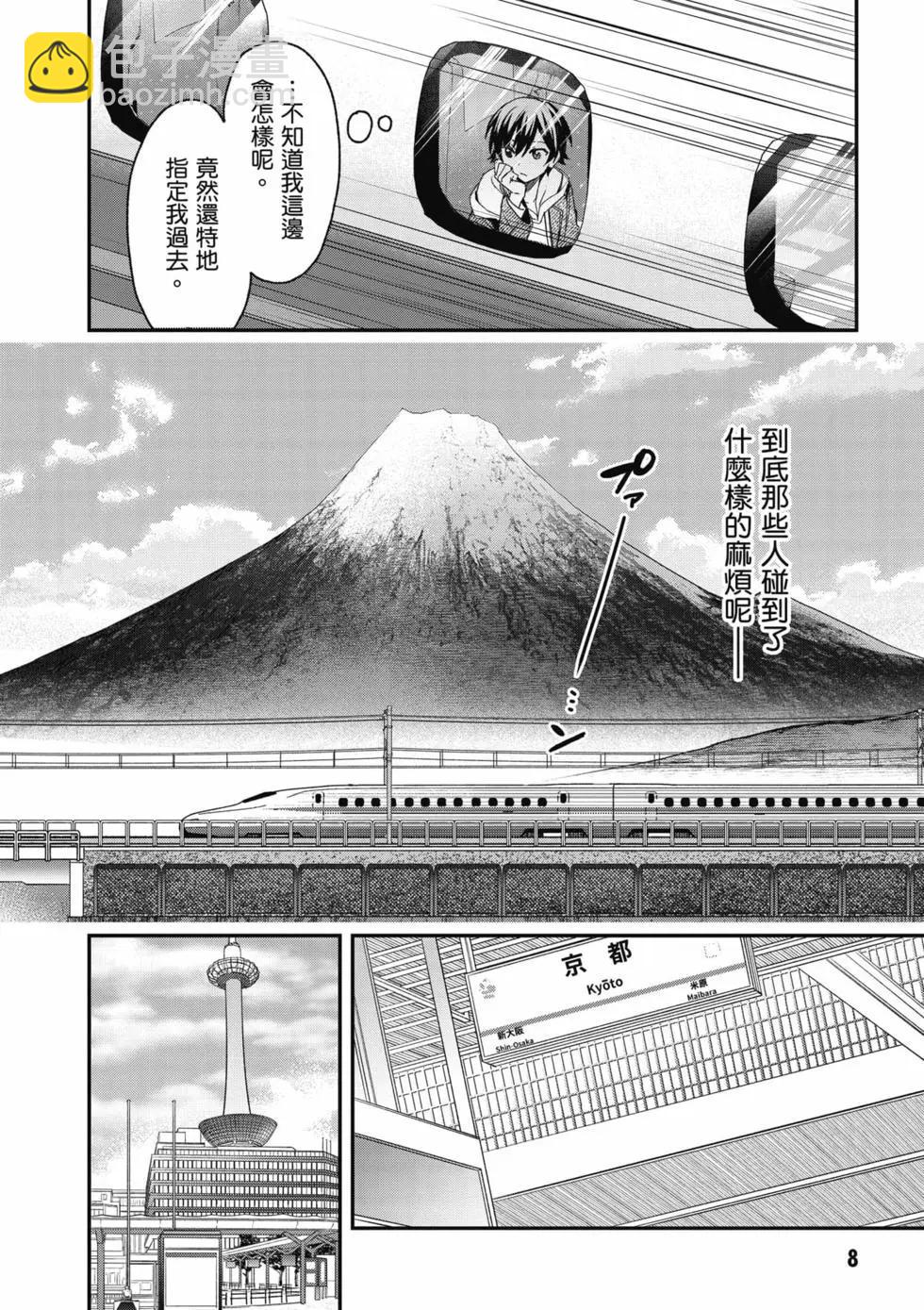 《精灵四姐妹夜夜待笙歌》第03卷 第9页