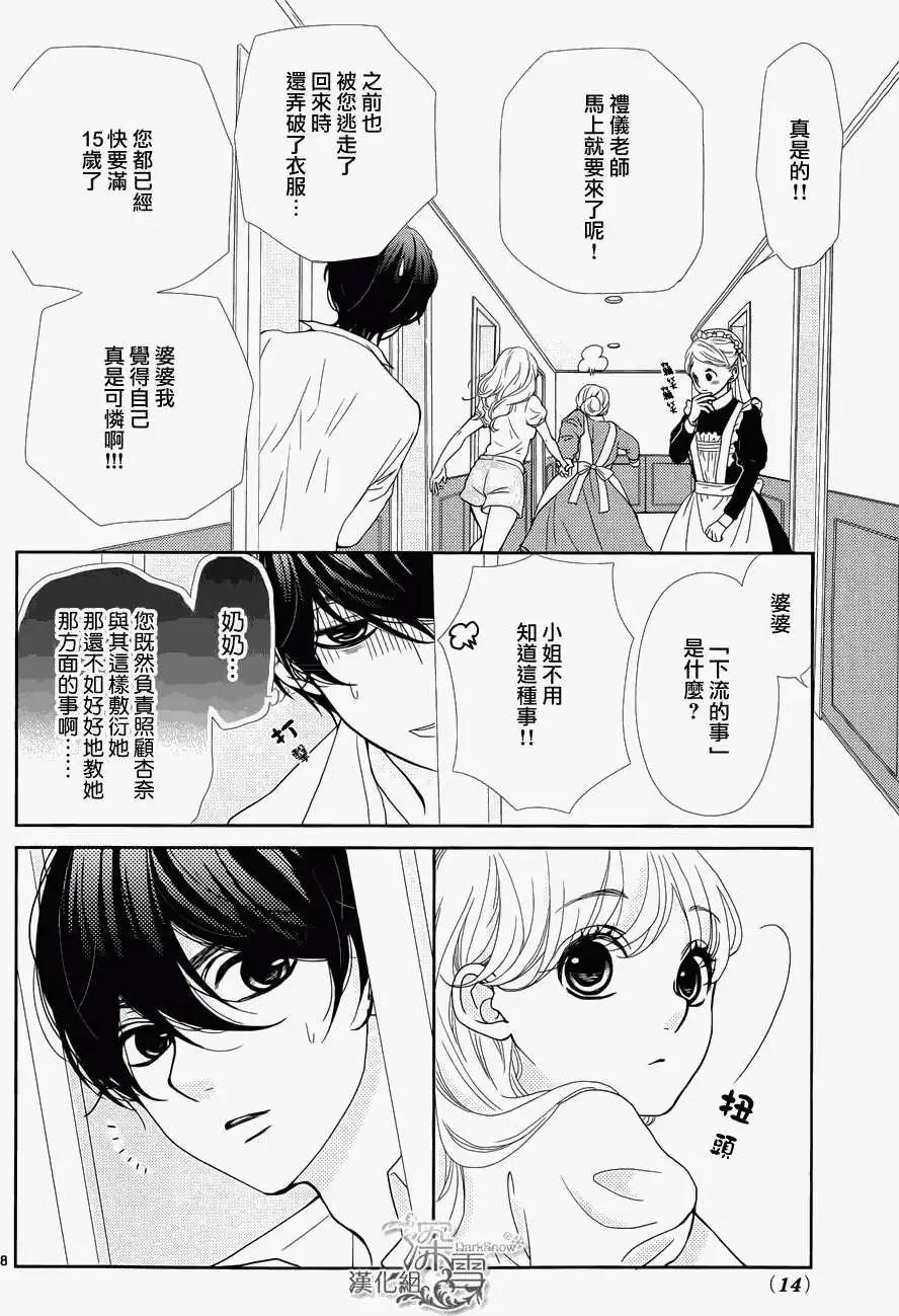 《她还不懂恋爱》第01回 第10页