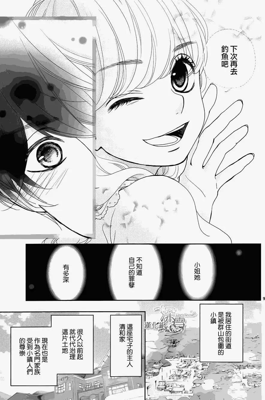 《她还不懂恋爱》第01回 第11页