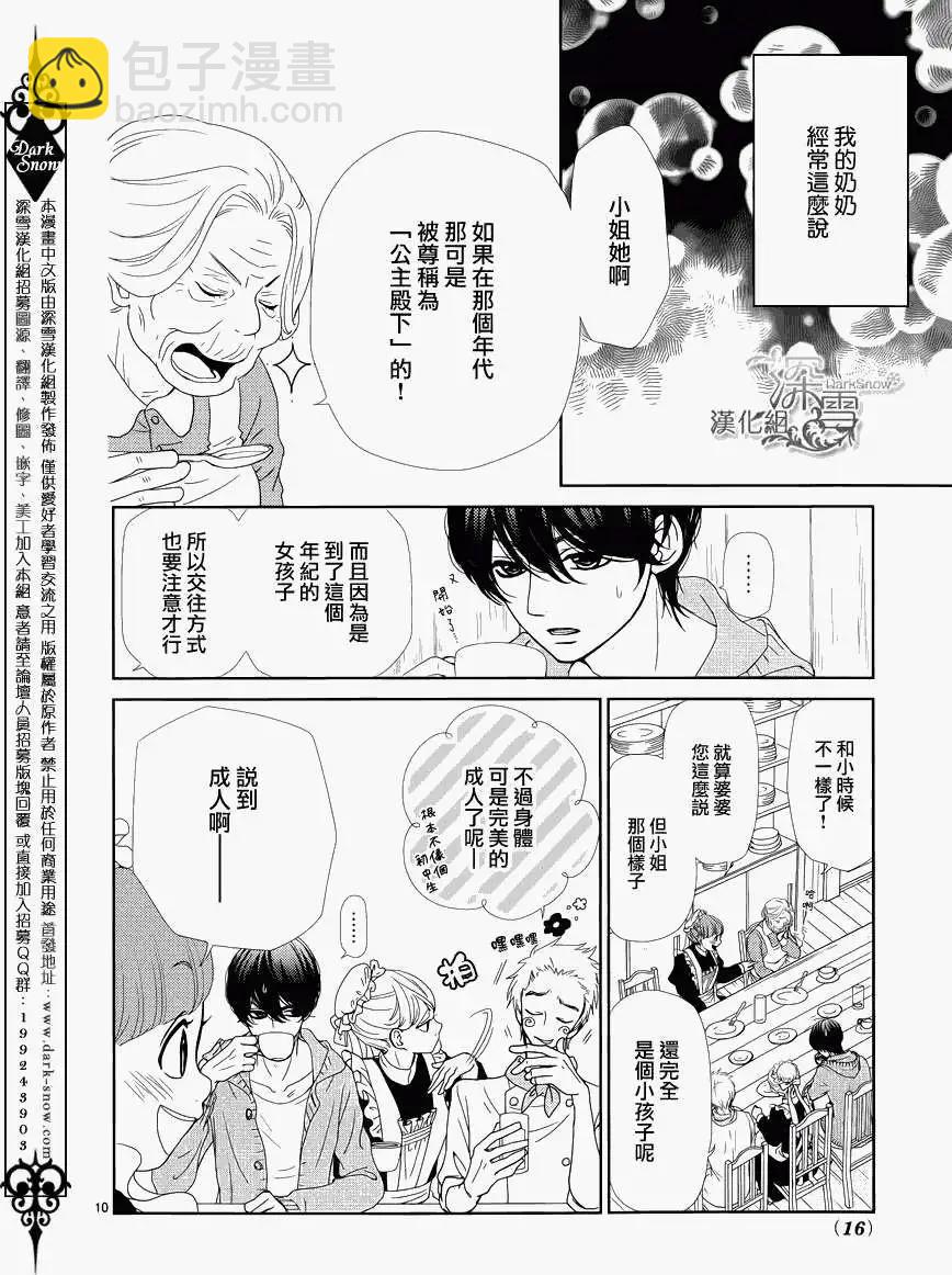 《她还不懂恋爱》第01回 第12页