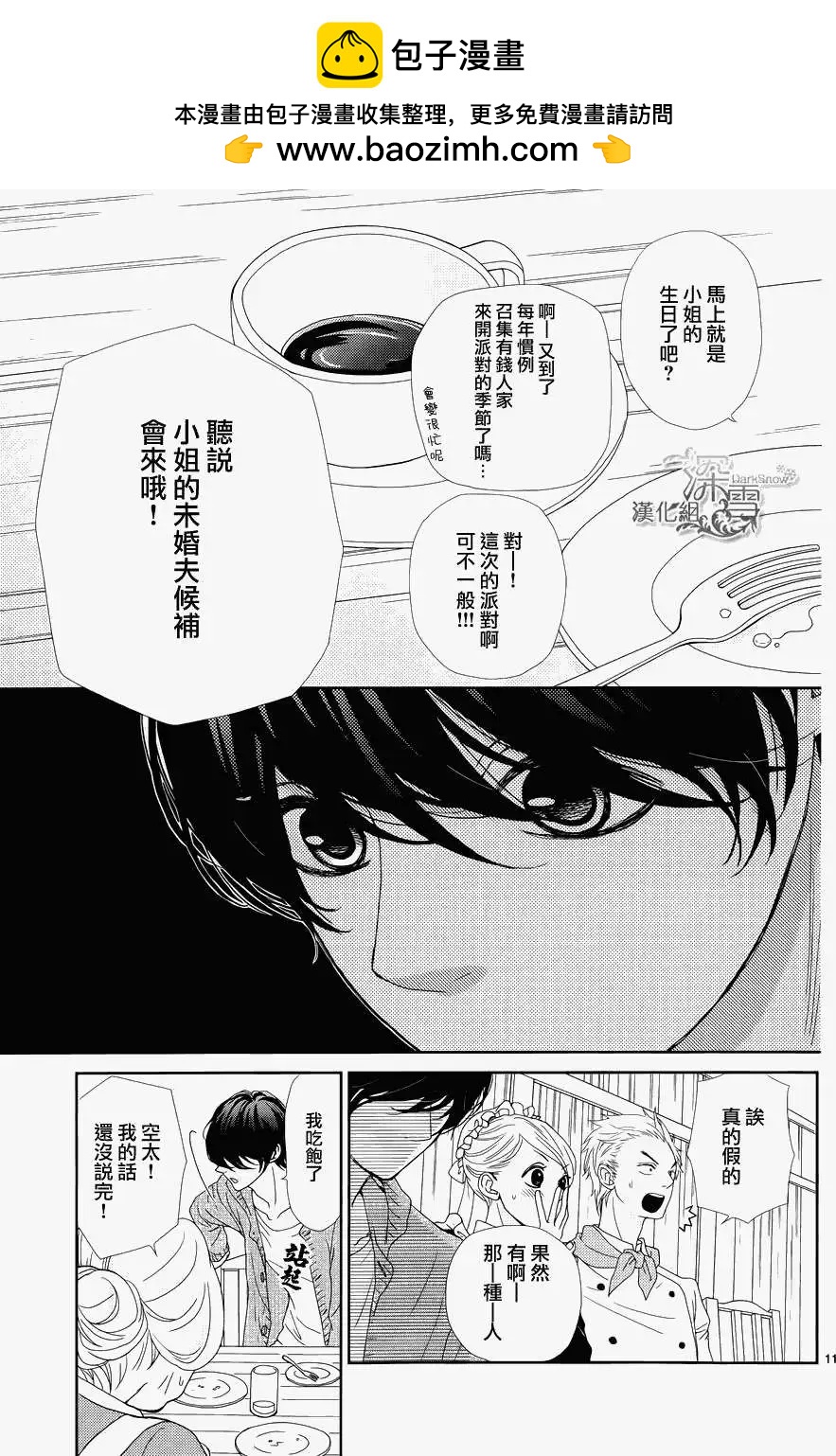 《她还不懂恋爱》第01回 第13页
