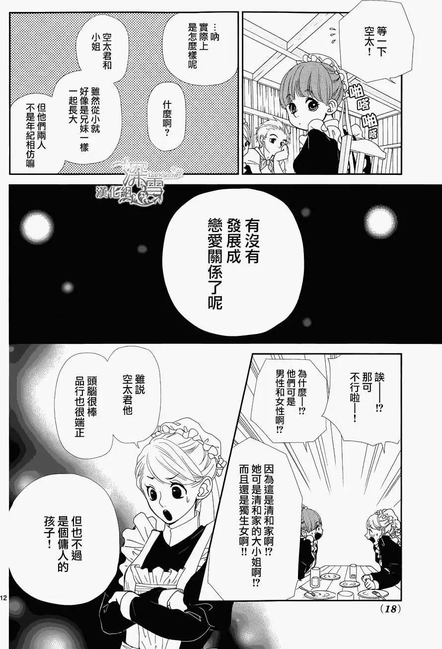 《她还不懂恋爱》第01回 第14页