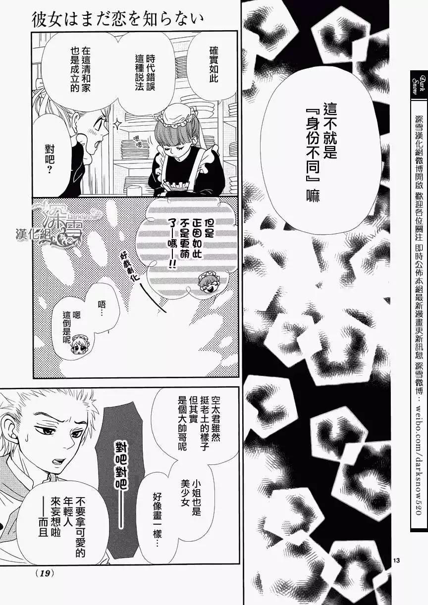 《她还不懂恋爱》第01回 第15页