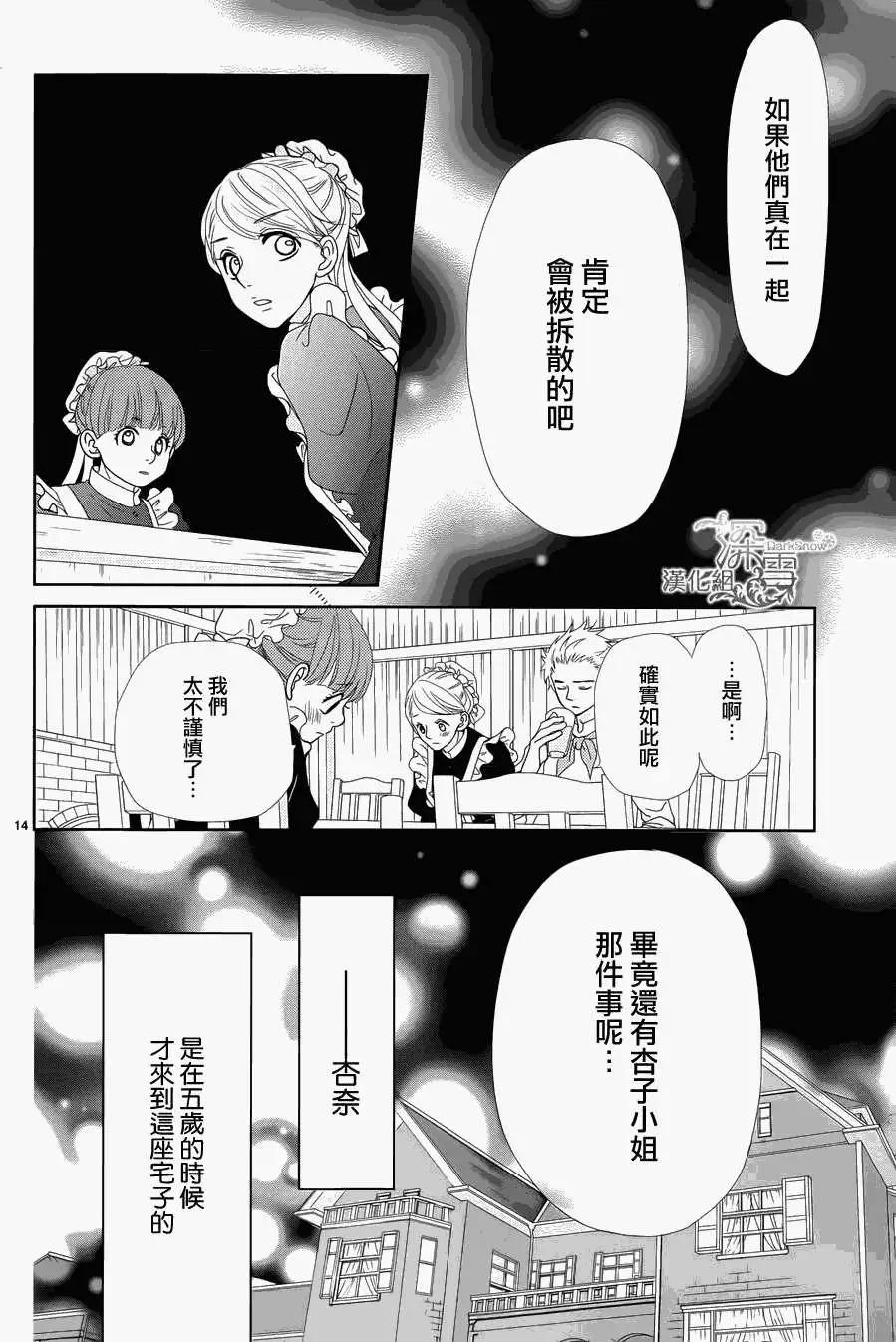 《她还不懂恋爱》第01回 第16页