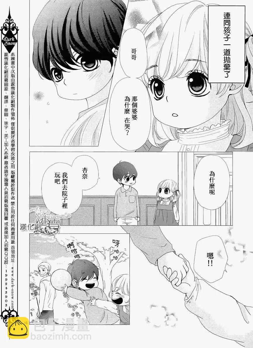 《她还不懂恋爱》第01回 第18页