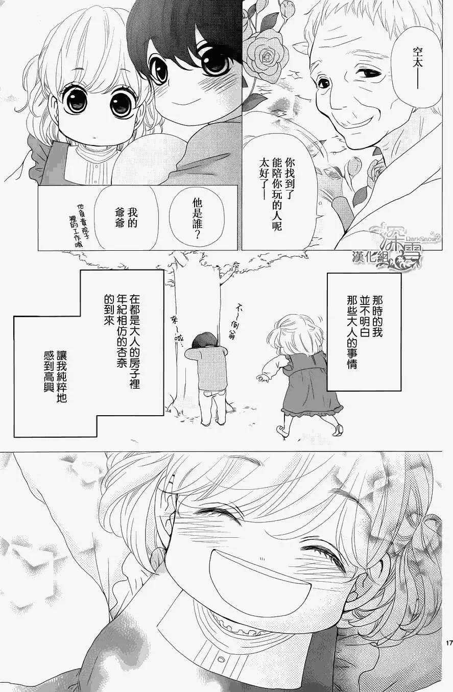《她还不懂恋爱》第01回 第19页