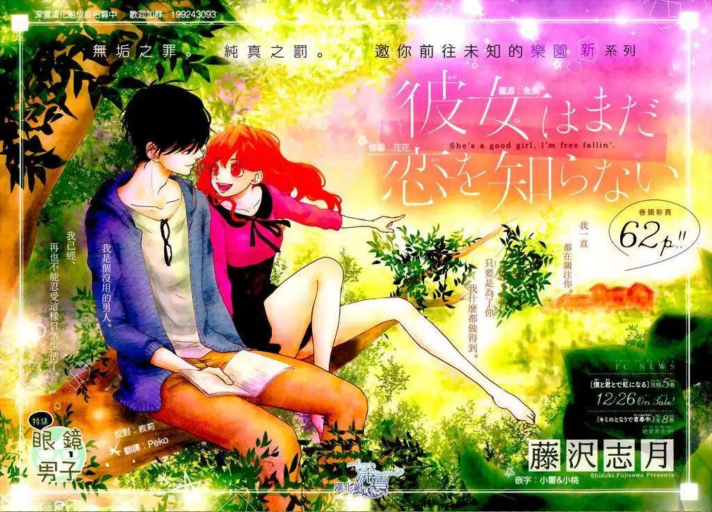 《她还不懂恋爱》第01回 第1页