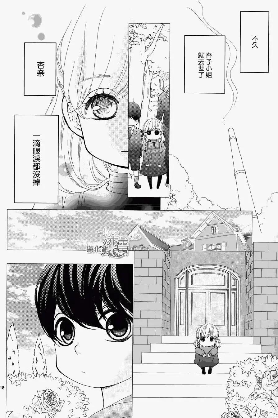 《她还不懂恋爱》第01回 第20页