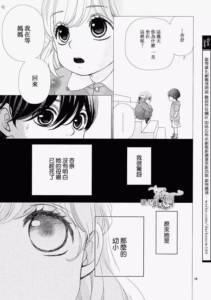 《她还不懂恋爱》第01回 第21页