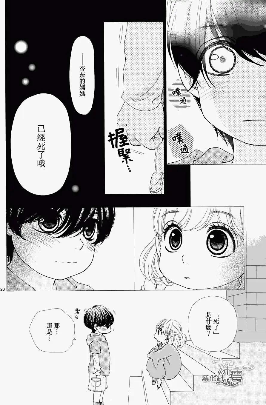 《她还不懂恋爱》第01回 第22页