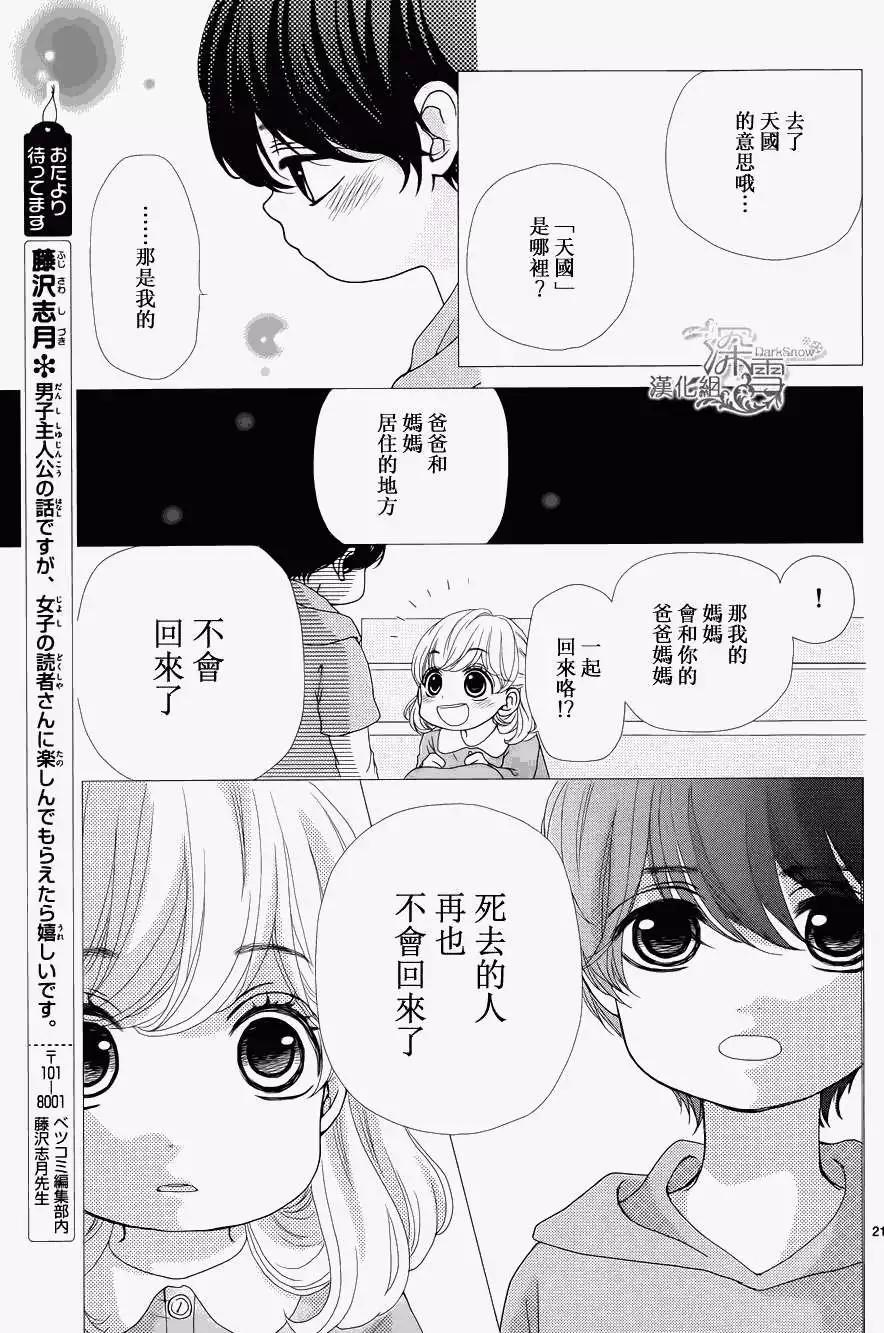 《她还不懂恋爱》第01回 第23页