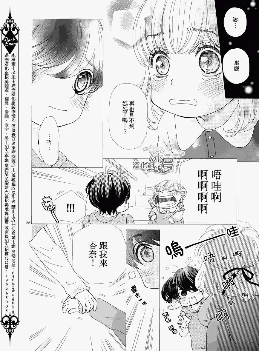 《她还不懂恋爱》第01回 第24页