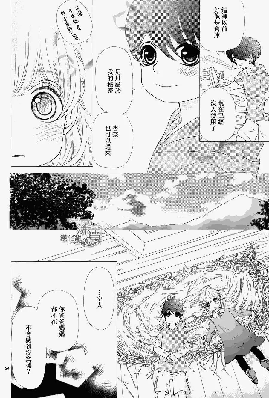 《她还不懂恋爱》第01回 第26页